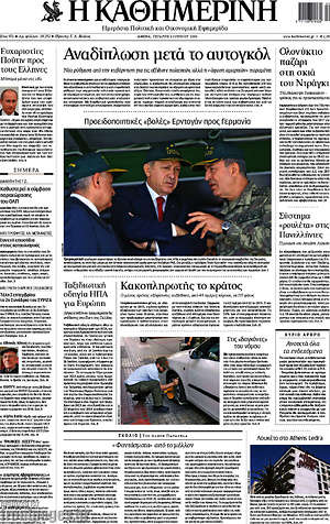 Η Καθημερινή: Αναδίπλωση μετά το αυτογκόλ