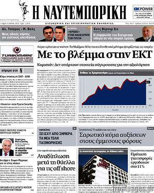 Η Ναυτεμπορική: Με το βλέμμα στην ΕΚΤ