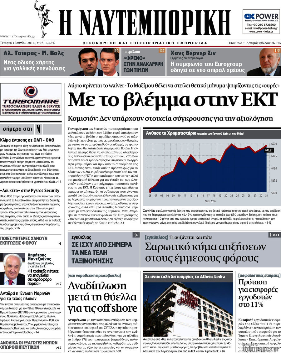 Η Ναυτεμπορική