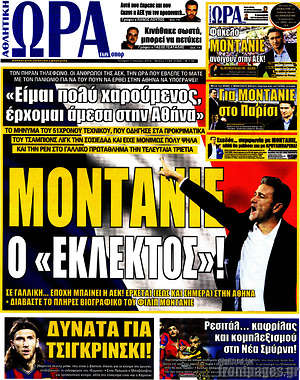 Πρωτοσέλιδο εφημερίδας Η Ώρα των Σπορ - protoselida