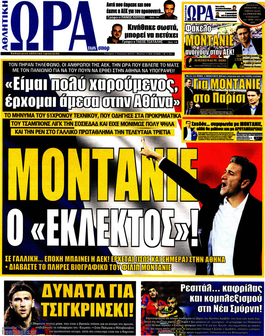 Η Ώρα των Σπορ