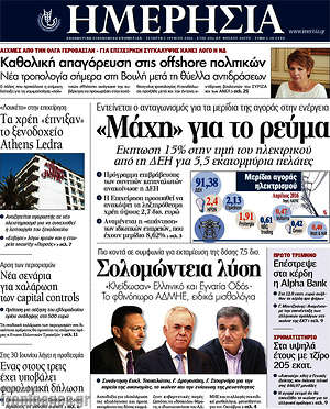 Ημερησία: "Μάχη" για το ρεύμα