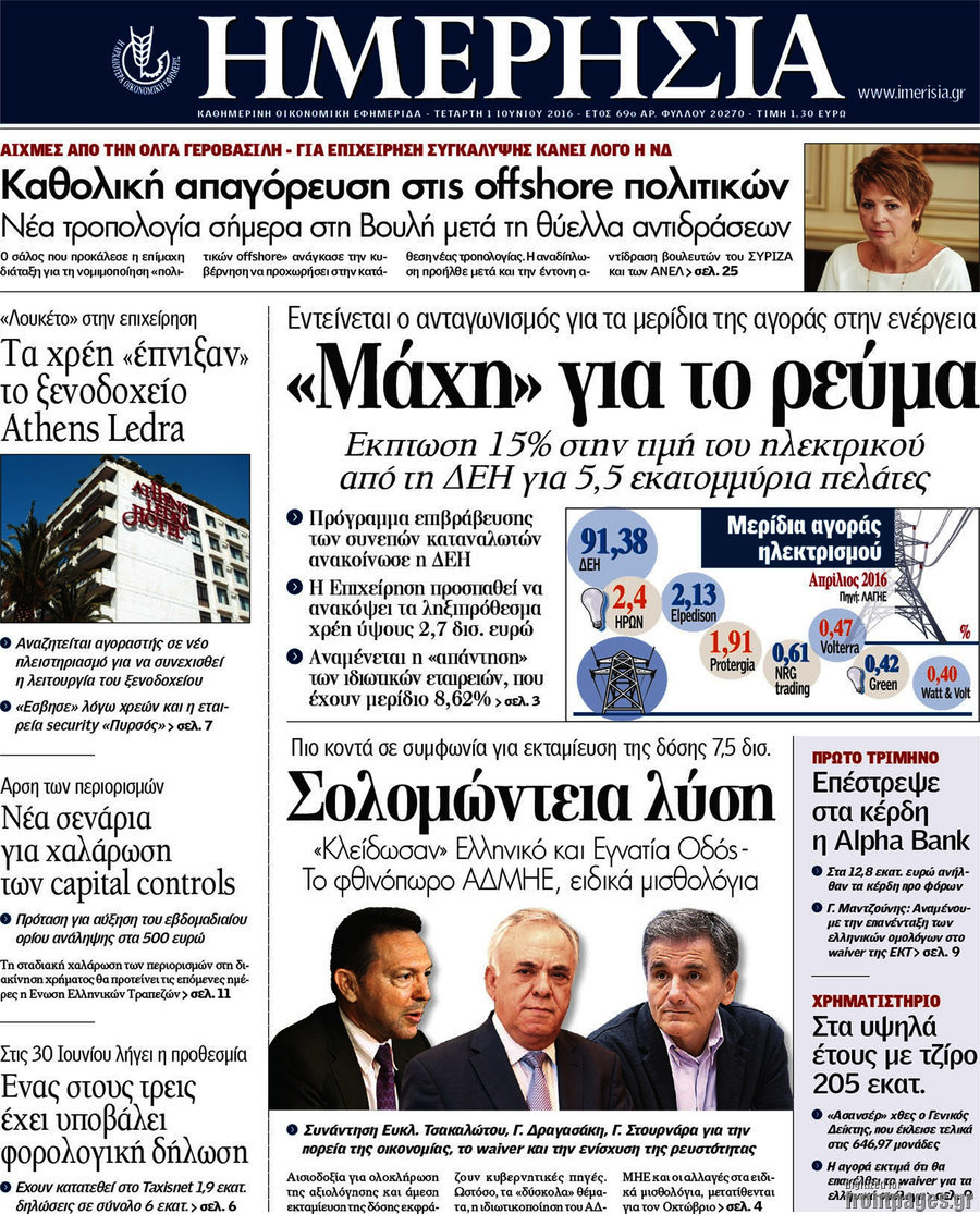 Ημερησία