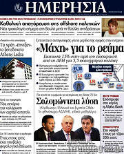 /Ημερησία