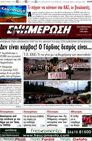 Πρωτοσέλιδο Ενημέρωση