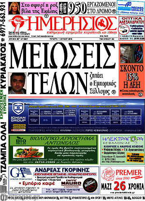 Πρωτοσέλιδο Ημερήσιος