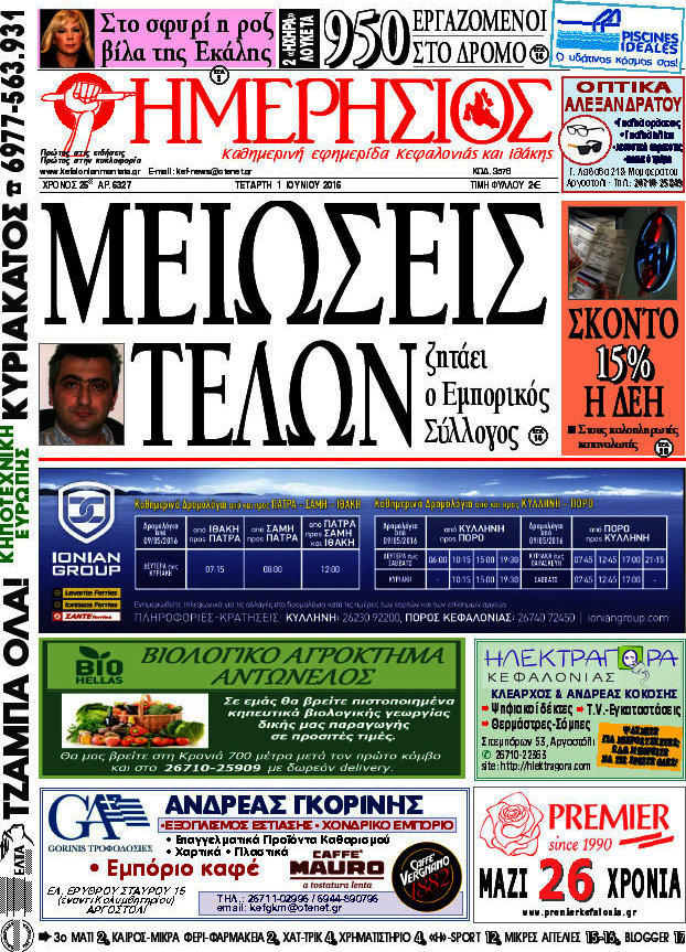 Ημερήσιος
