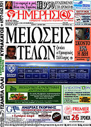 /Ημερήσιος