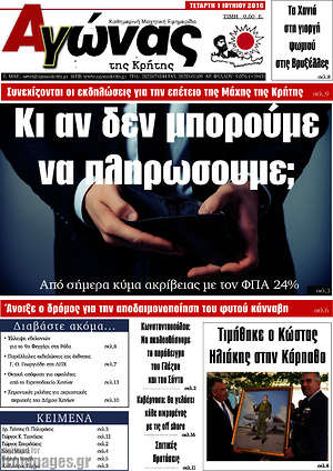 Πρωτοσέλιδο Αγώνας της Κρήτης