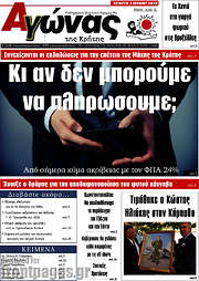 /Αγώνας της Κρήτης