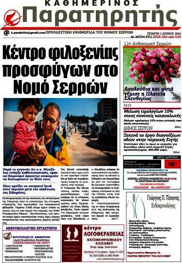 Παρατηρητής