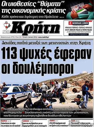 Πρωτοσέλιδο Νέα Κρήτη