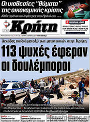 /Νέα Κρήτη