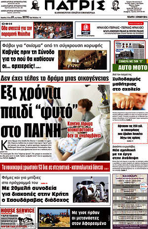 Πρωτοσέλιδο Πατρίς