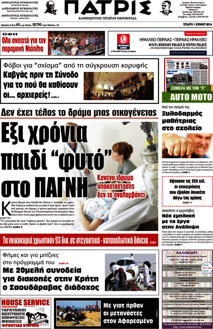 Πατρίς