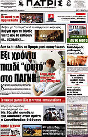 /Πατρίς