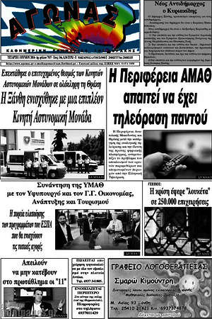 Πρωτοσέλιδο Αγώνας
