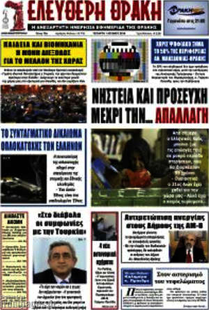 Πρωτοσέλιδο Ελεύθερη Θράκη
