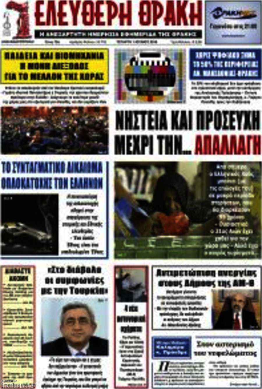Ελεύθερη Θράκη
