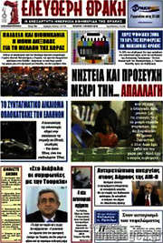/Ελεύθερη Θράκη