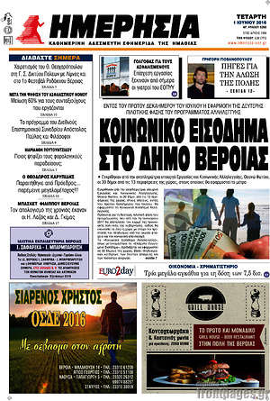 Πρωτοσέλιδο Ημερησία
