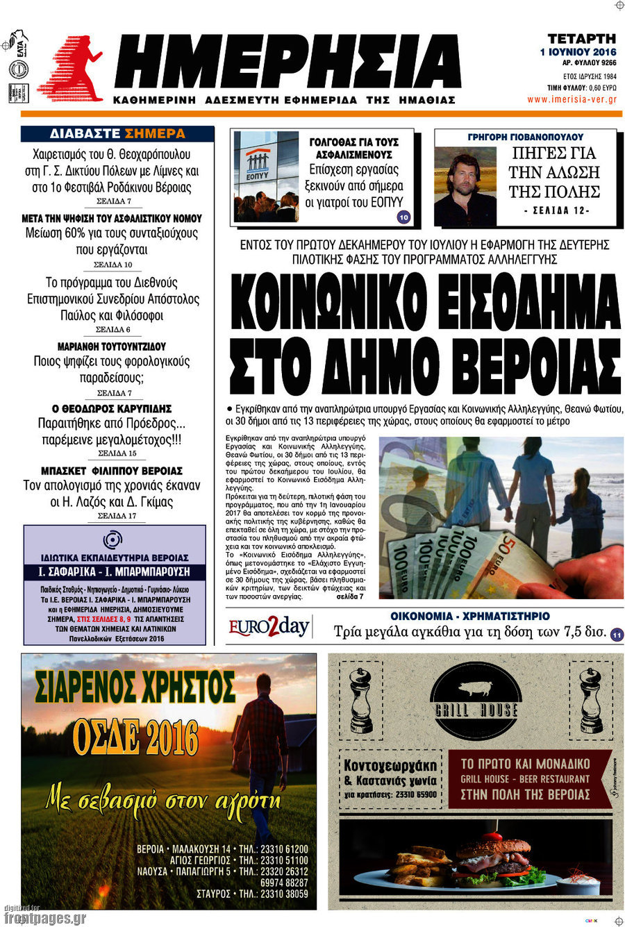 Ημερησία