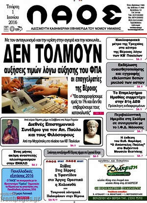 Πρωτοσέλιδο Λαός