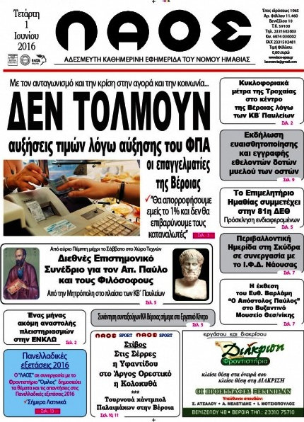 Λαός
