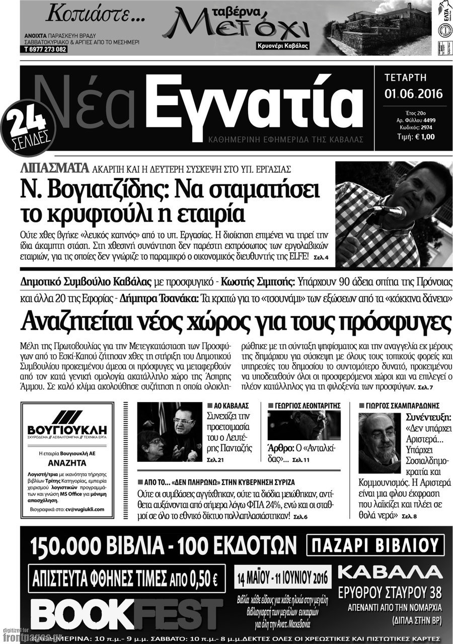 Νέα Εγνατία