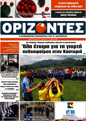 Πρωτοσέλιδο Ορίζοντες