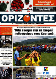/Ορίζοντες