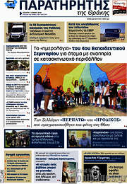 /Παρατηρητής
