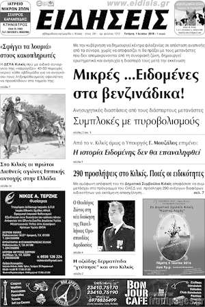 Πρωτοσέλιδο Πρωινή του Κιλκίς
