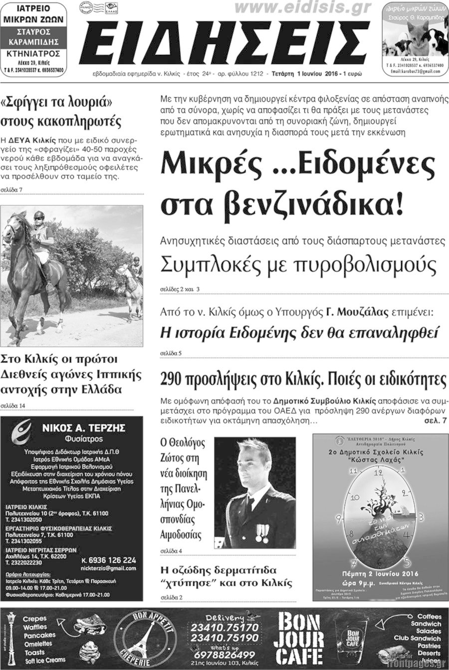 Πρωινή του Κιλκίς