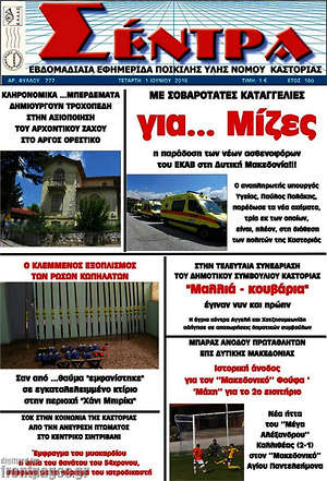 Πρωτοσέλιδο Σέντρα