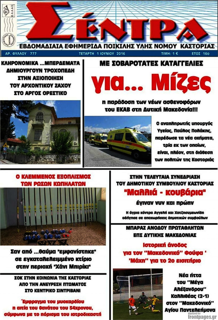 Σέντρα