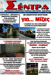 /Σέντρα