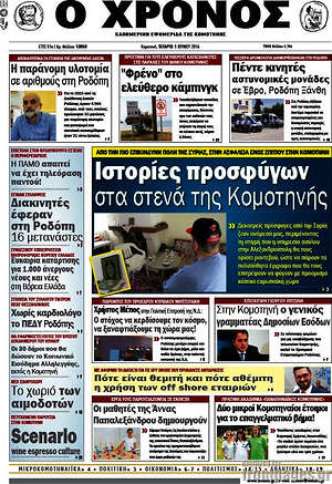 Πρωτοσέλιδο Χρόνος