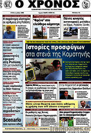/Χρόνος