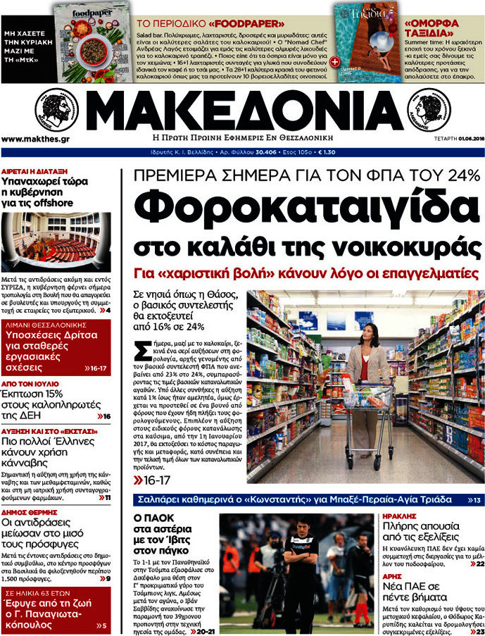 Μακεδονία