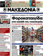 /Μακεδονία