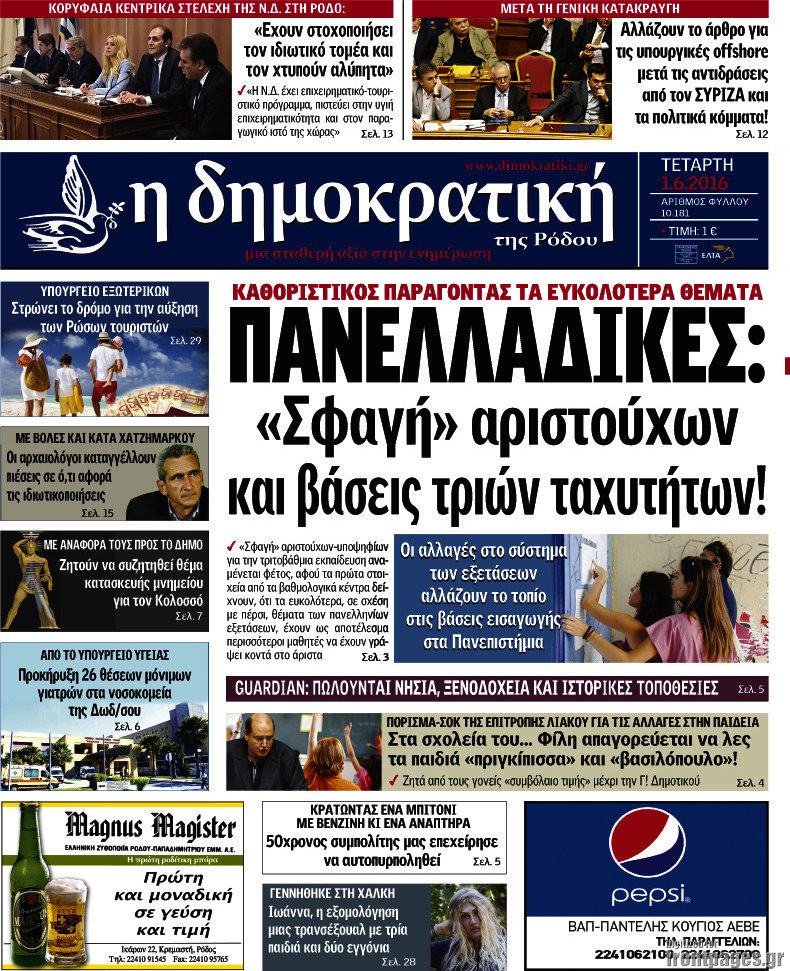 Δημοκρατική Ρόδου