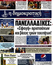 /Δημοκρατική Ρόδου