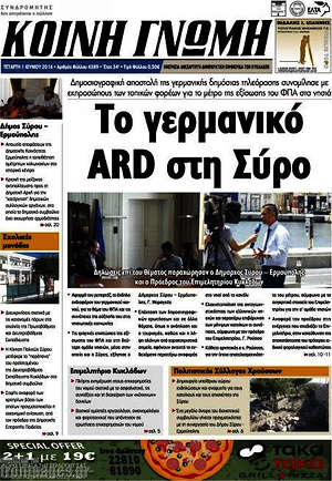 Πρωτοσέλιδο Κοινή Γνώμη