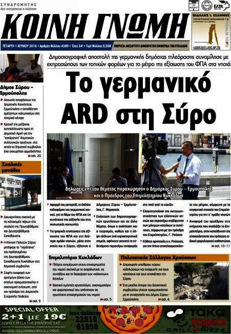 Κοινή Γνώμη