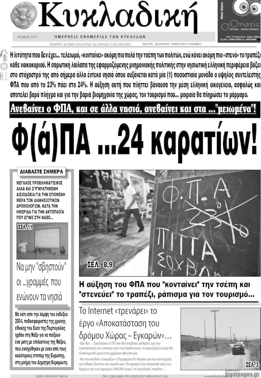 Κυκλαδική