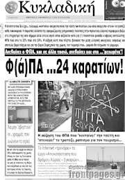 /Κυκλαδική