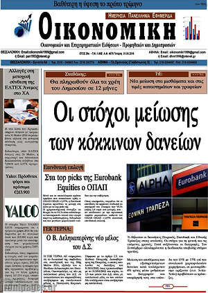 Πρωτοσέλιδο Οικονομική