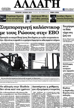 Πρωτοσέλιδο Αλλαγή