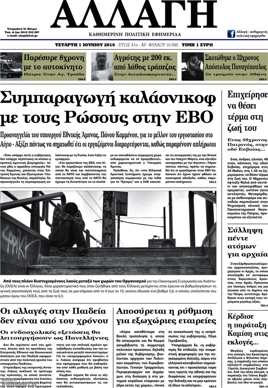Αλλαγή